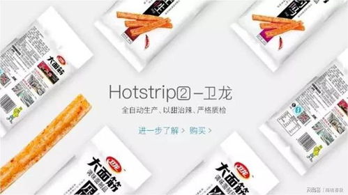 衛龍 辣條一哥的青春廣告密碼