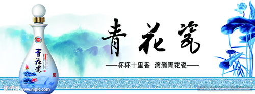 白酒廣告設計 融合傳統與現代，塑造品牌魅力